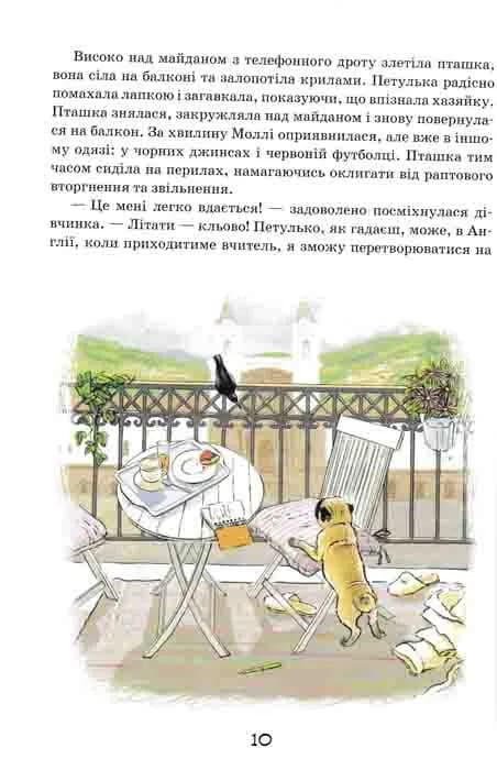 Моллі Мун і музичне чудовисько. Книга 6 — мініатюра 5