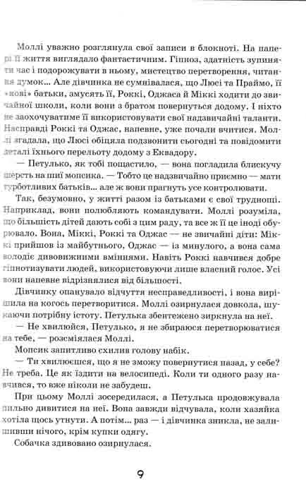 Моллі Мун і музичне чудовисько. Книга 6 — мініатюра 4
