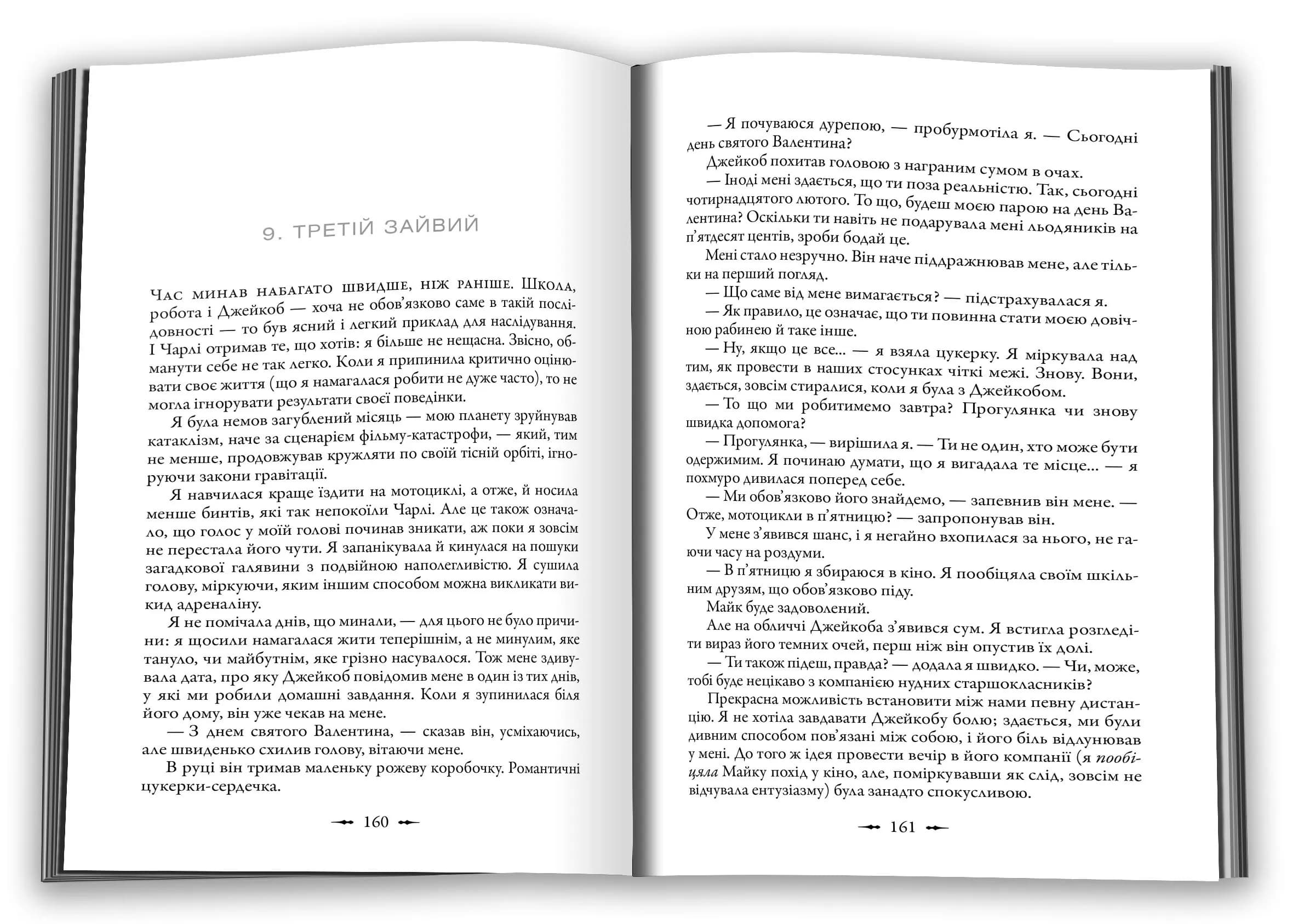 Молодий місяць. Сутінкова сага. Книга 2 — мініатюра 3