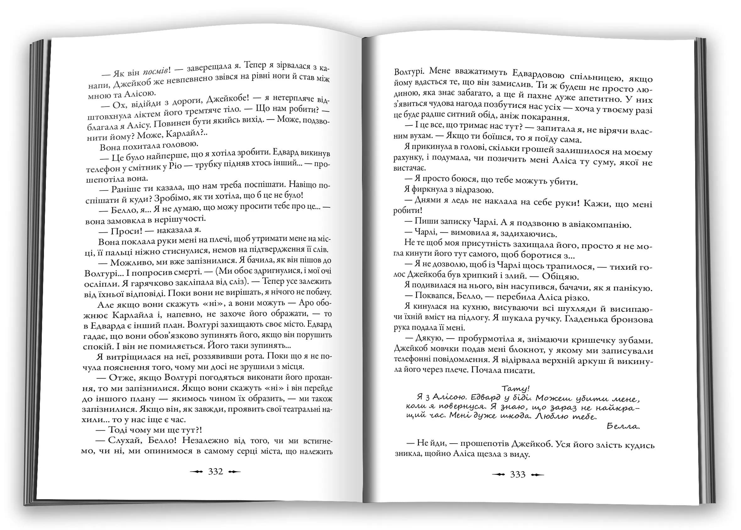 Молодий місяць. Сутінкова сага. Книга 2 — мініатюра 4
