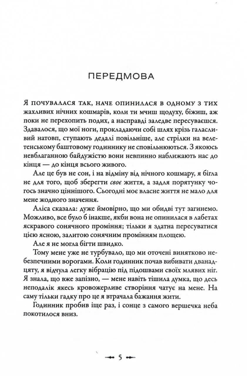Молодий місяць. Сутінкова сага. Книга 2 — мініатюра 5
