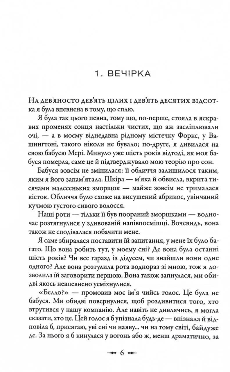 Молодий місяць. Сутінкова сага. Книга 2 — мініатюра 6