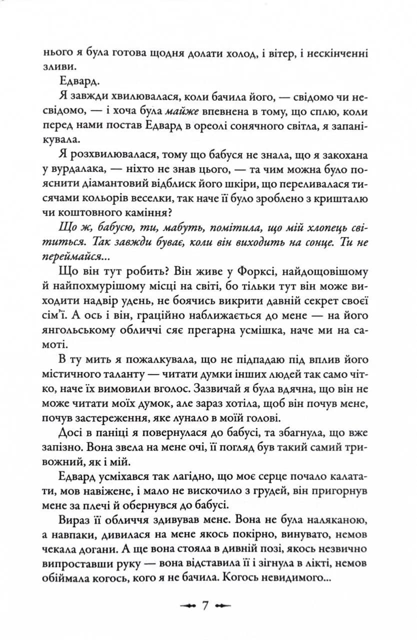 Молодий місяць. Сутінкова сага. Книга 2 — мініатюра 7