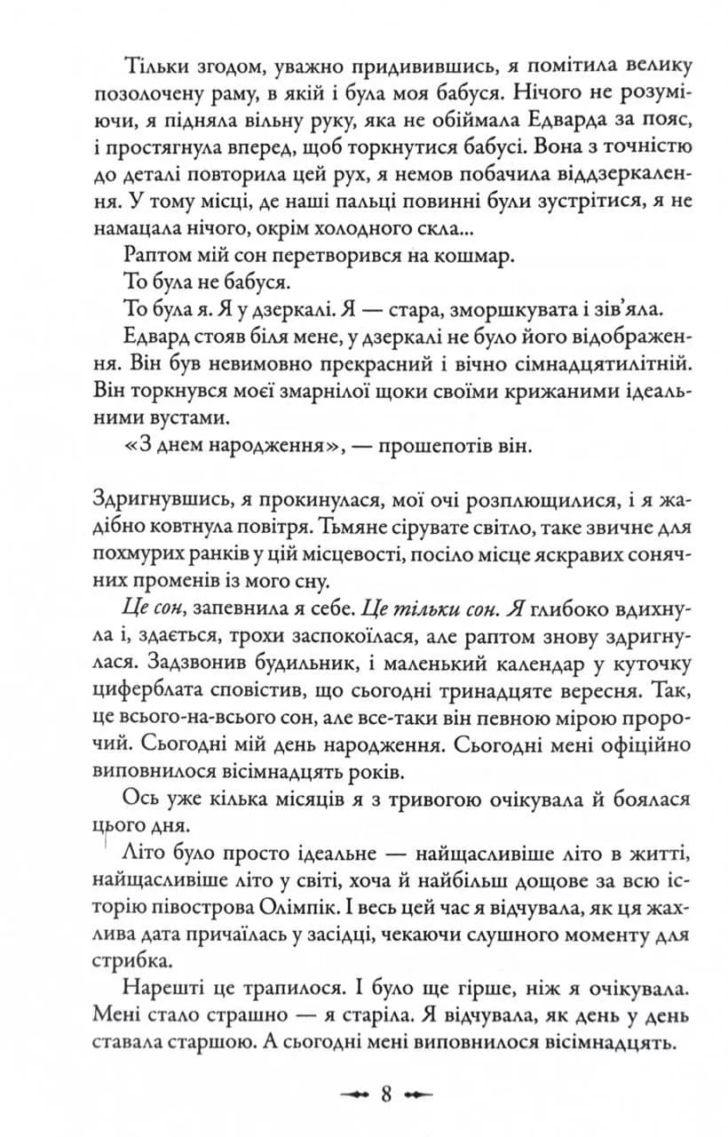 Молодий місяць. Сутінкова сага. Книга 2 — мініатюра 8