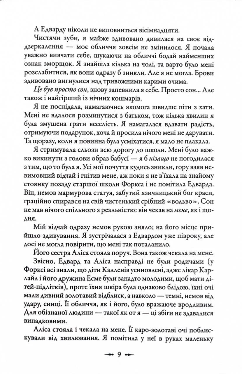 Молодий місяць. Сутінкова сага. Книга 2 — мініатюра 9