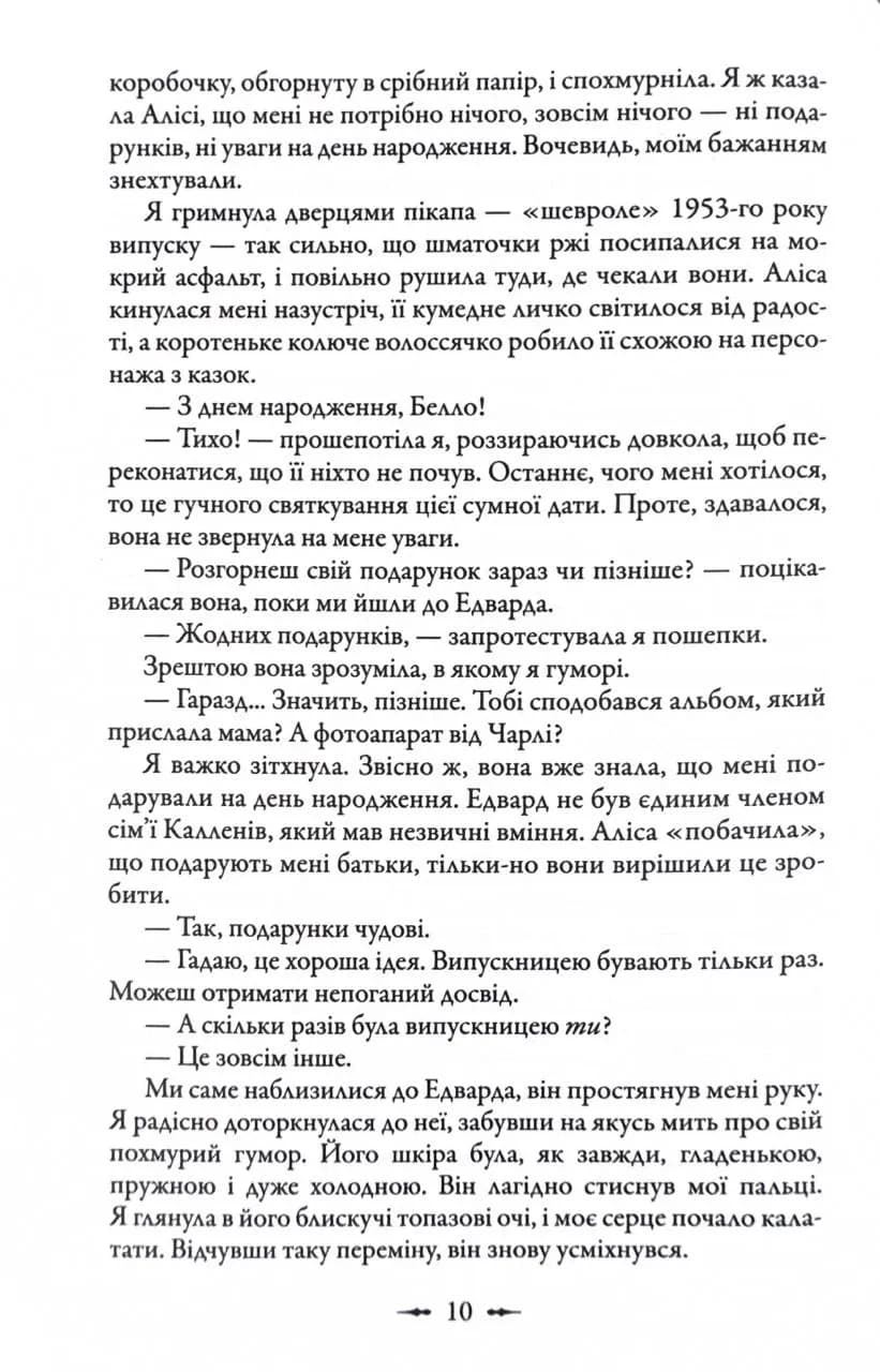 Молодий місяць. Сутінкова сага. Книга 2 — мініатюра 10