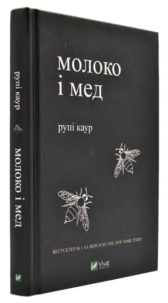 Молоко і мед