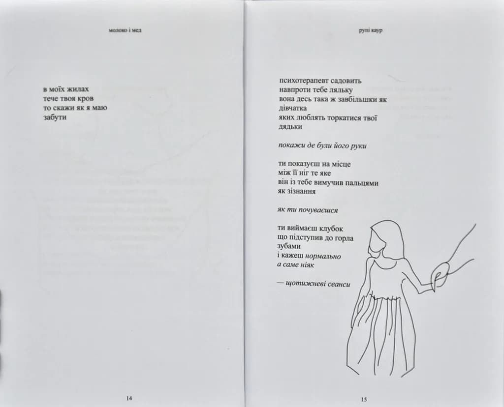 Молоко і мед — мініатюра 4