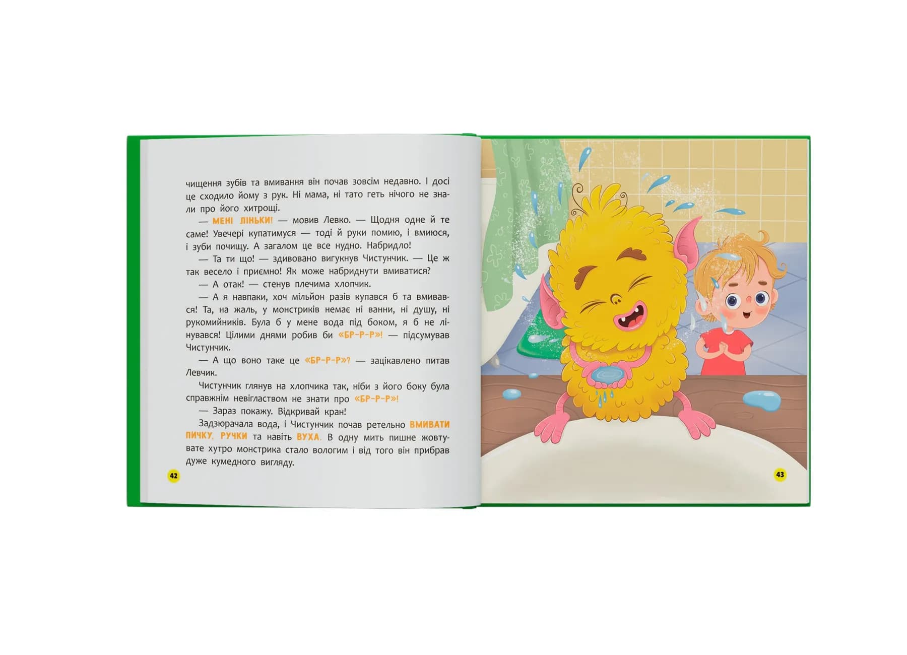 Монстри, який завжди був охайним — мініатюра 10