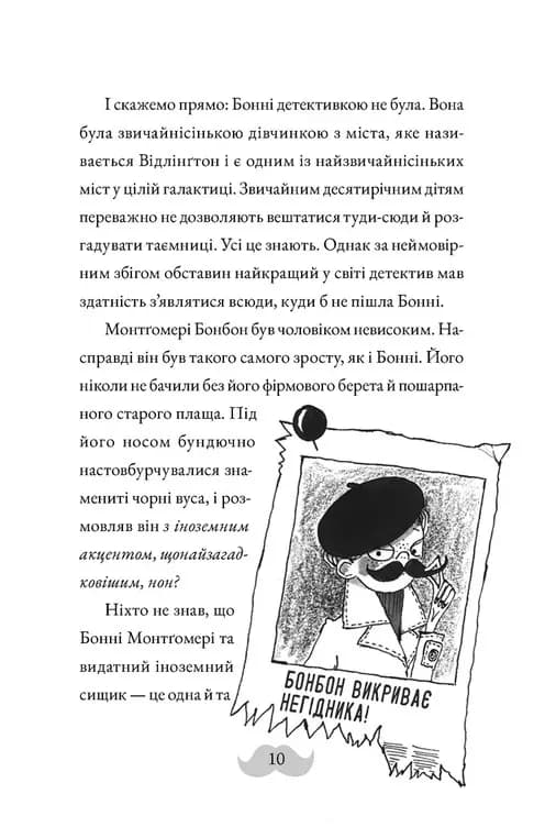 Монтґомері Бонбон. Книга 2. Смерть на маяку — мініатюра 4