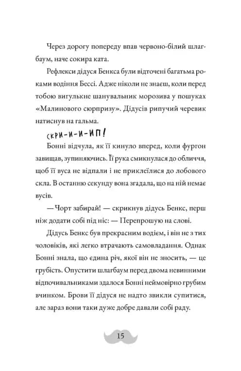 Монтґомері Бонбон. Книга 2. Смерть на маяку — мініатюра 9