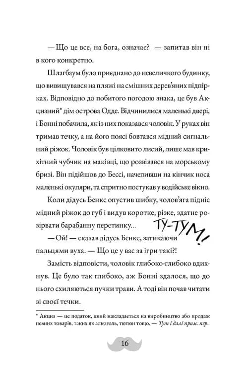 Монтґомері Бонбон. Книга 2. Смерть на маяку — мініатюра 10