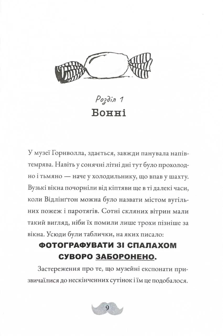 Монтґомері Бонбон. Злочин у музеї — мініатюра 2