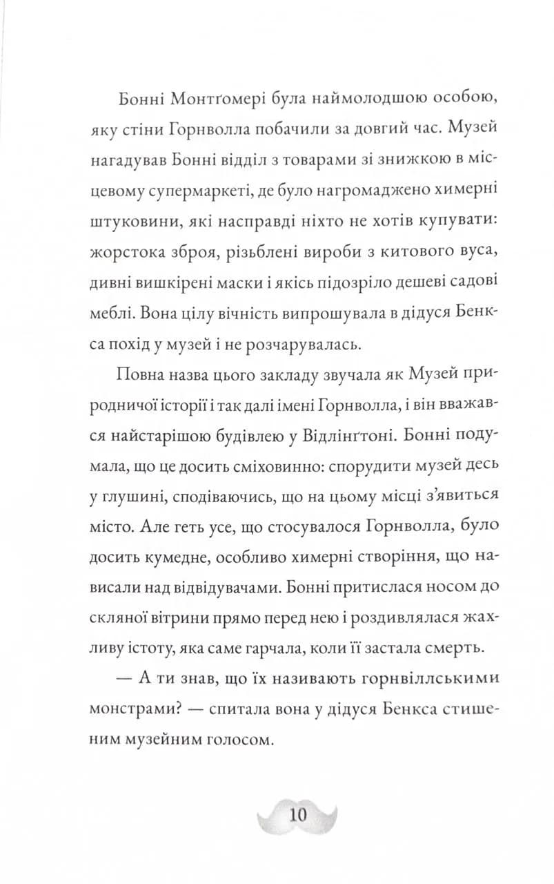 Монтґомері Бонбон. Злочин у музеї — мініатюра 3