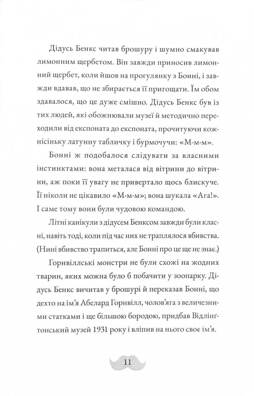 Монтґомері Бонбон. Злочин у музеї — мініатюра 4