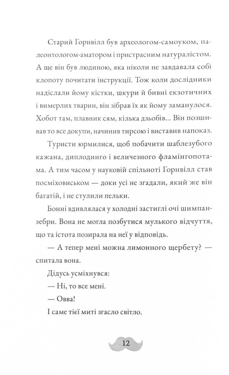 Монтґомері Бонбон. Злочин у музеї — мініатюра 5