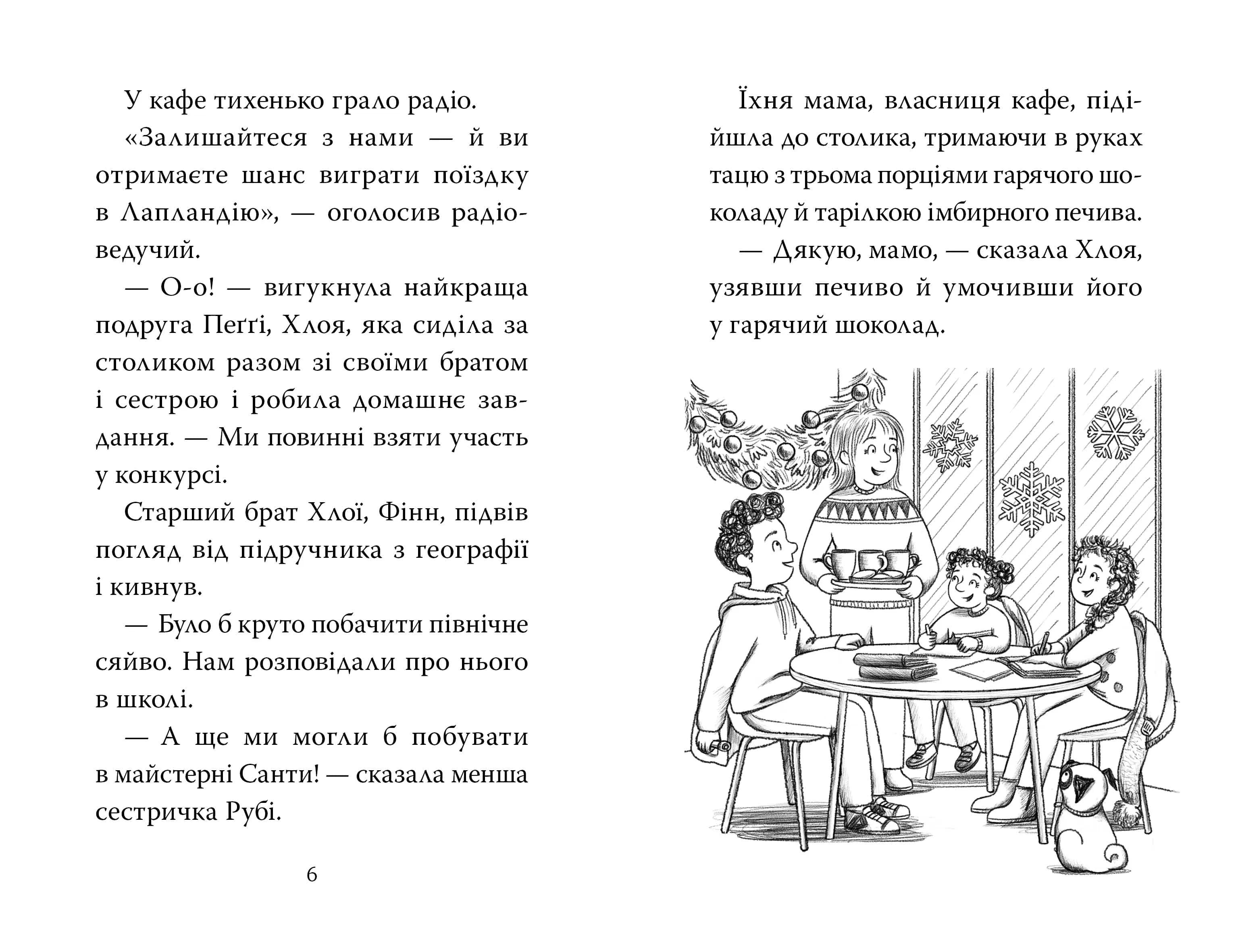 Мопс, який хотів стати ельфом. Книга 8 — мініатюра 2