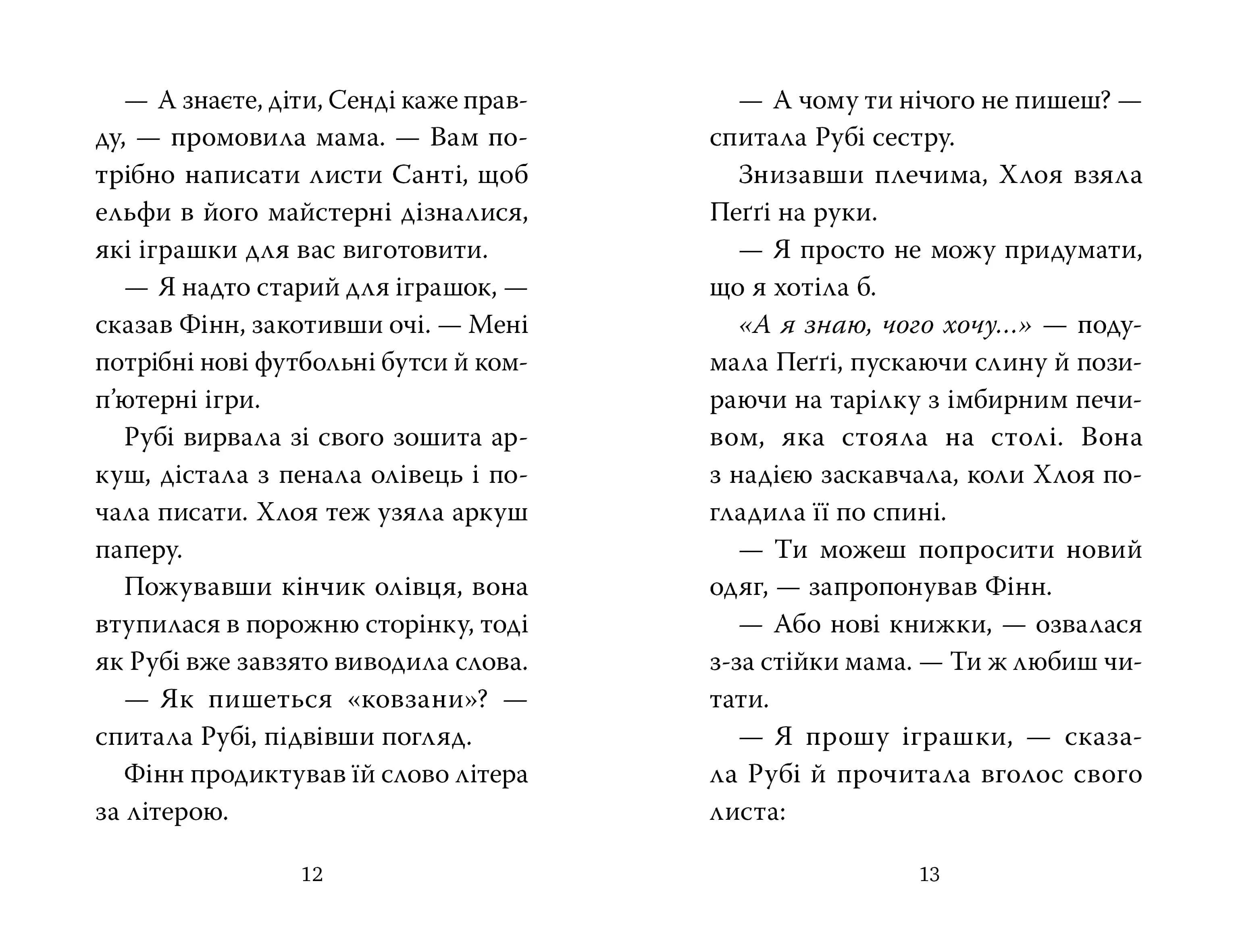 Мопс, який хотів стати ельфом. Книга 8 — мініатюра 3
