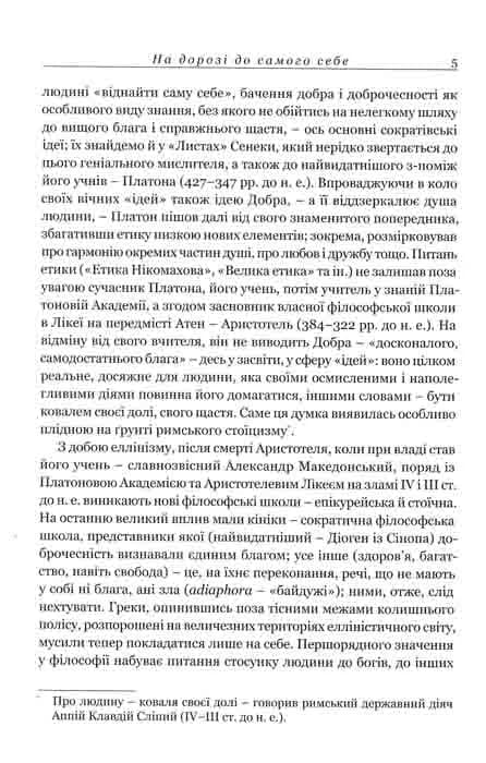 Моральні листи до Луцілія — мініатюра 4