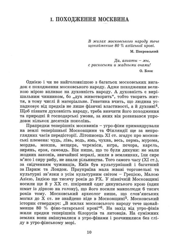 Московство — мініатюра 3