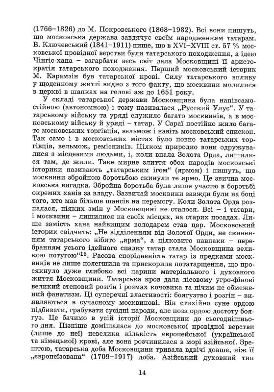 Московство — мініатюра 7