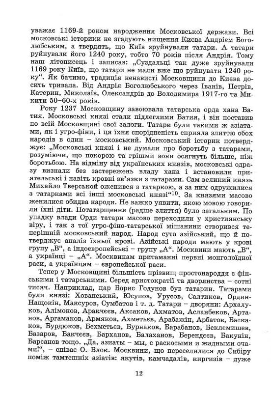 Московство — мініатюра 5