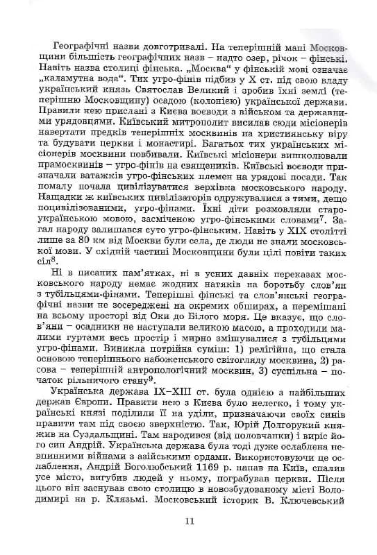 Московство — мініатюра 4