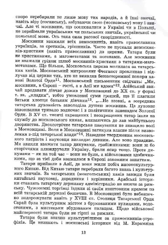 Московство — мініатюра 6