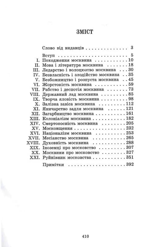 Московство — мініатюра 2