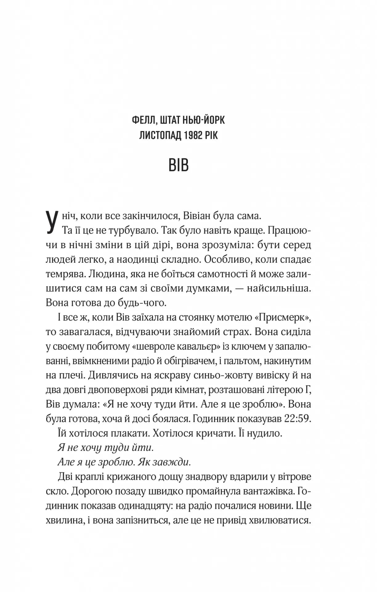 Мотель "Присмерк" — мініатюра 2
