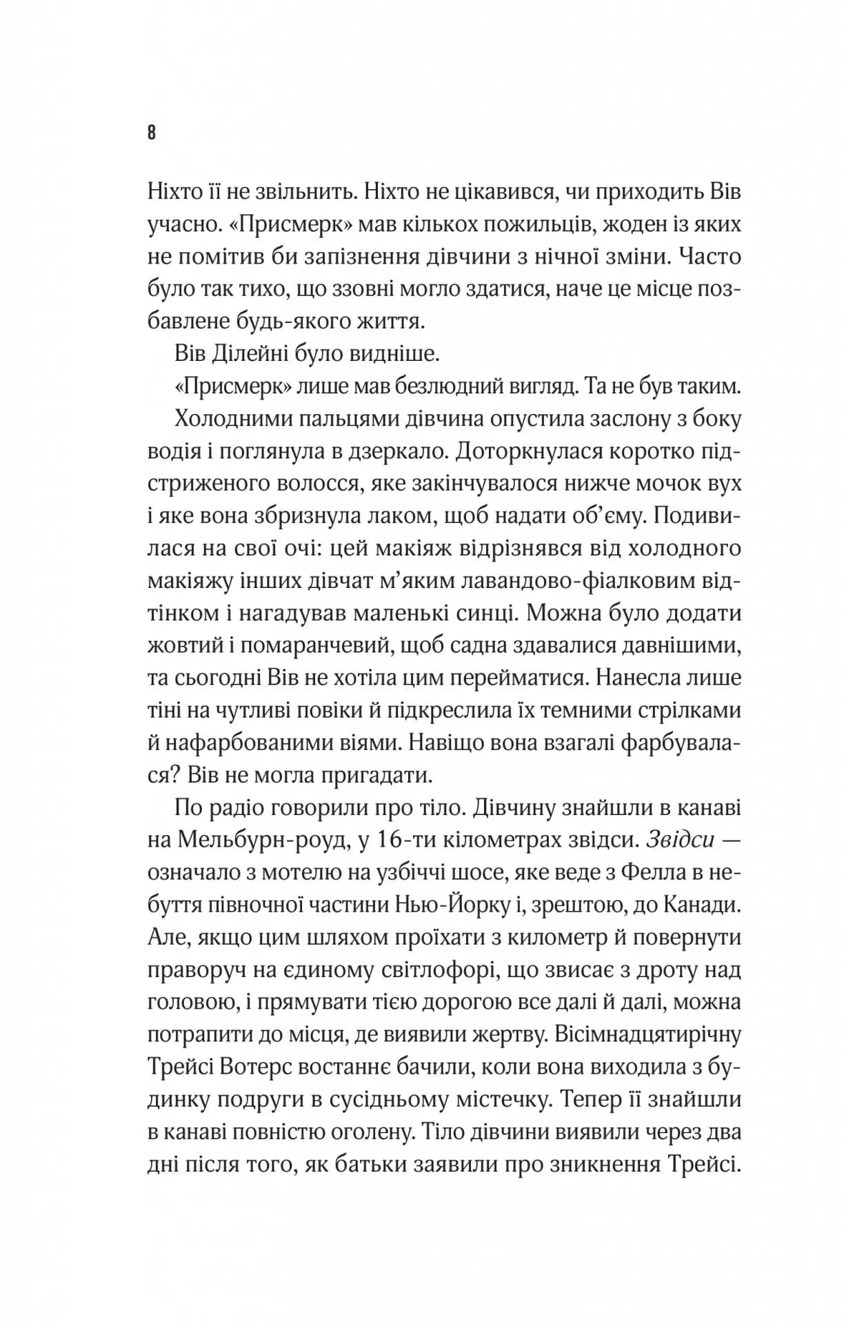 Мотель "Присмерк" — мініатюра 3