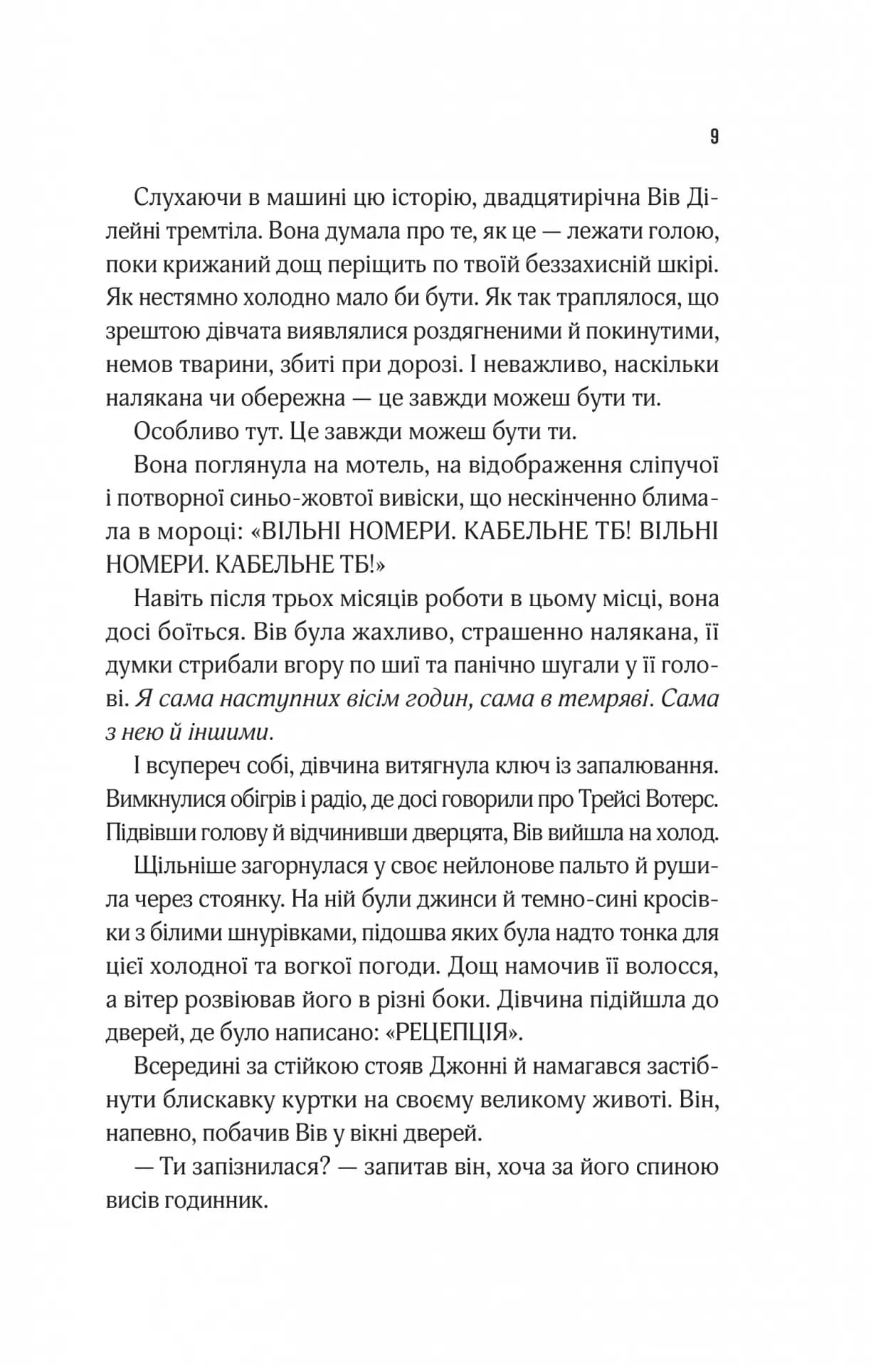 Мотель "Присмерк" — мініатюра 4