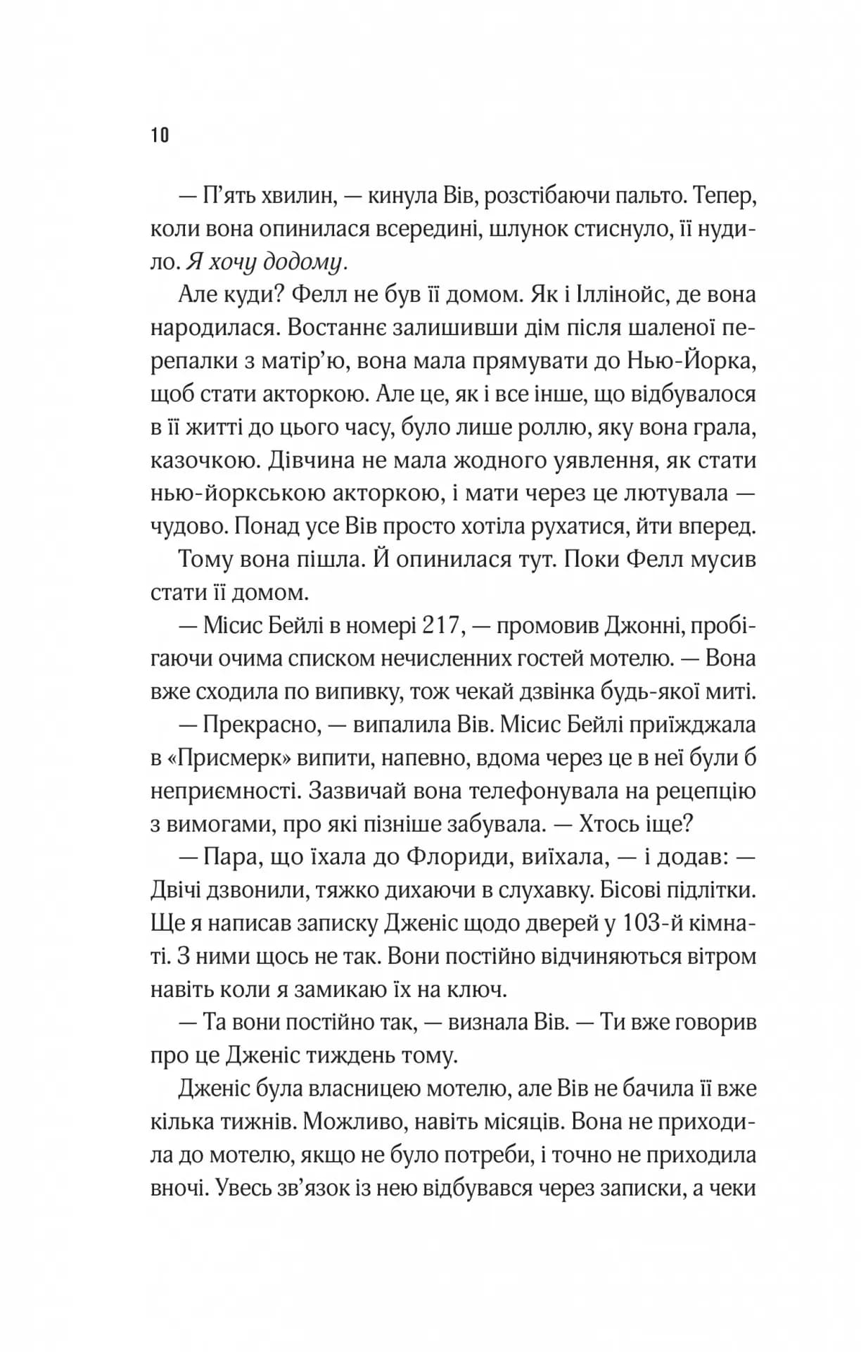Мотель "Присмерк" — мініатюра 5