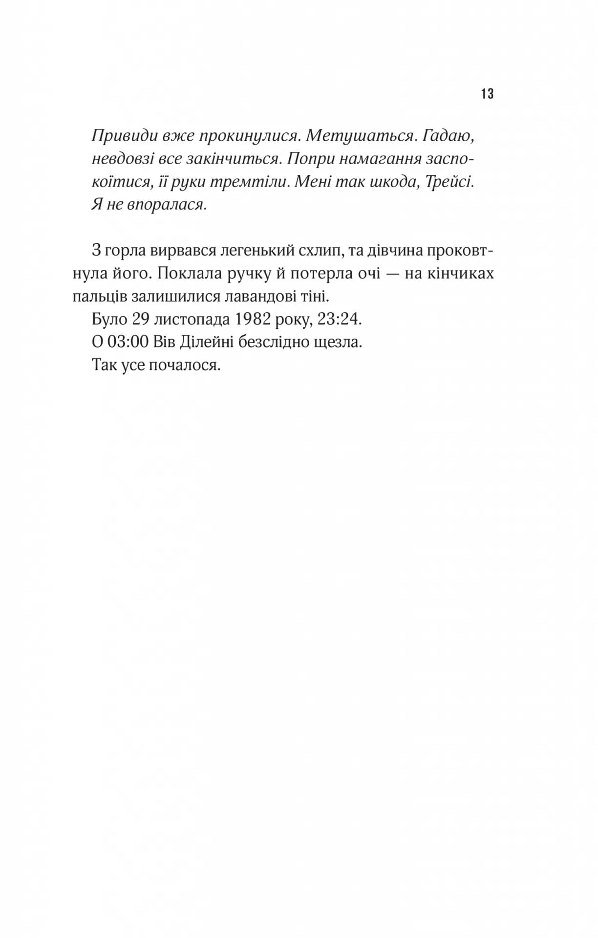 Мотель "Присмерк" — мініатюра 8