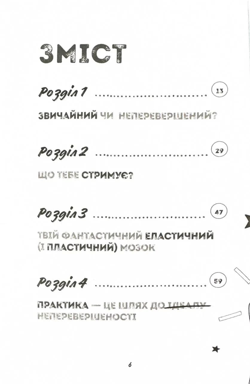 Ти просто супер. Знайди в собі впевненість і рішучість, щоб досягти успіху (майже) в усьому — мініатюра 2