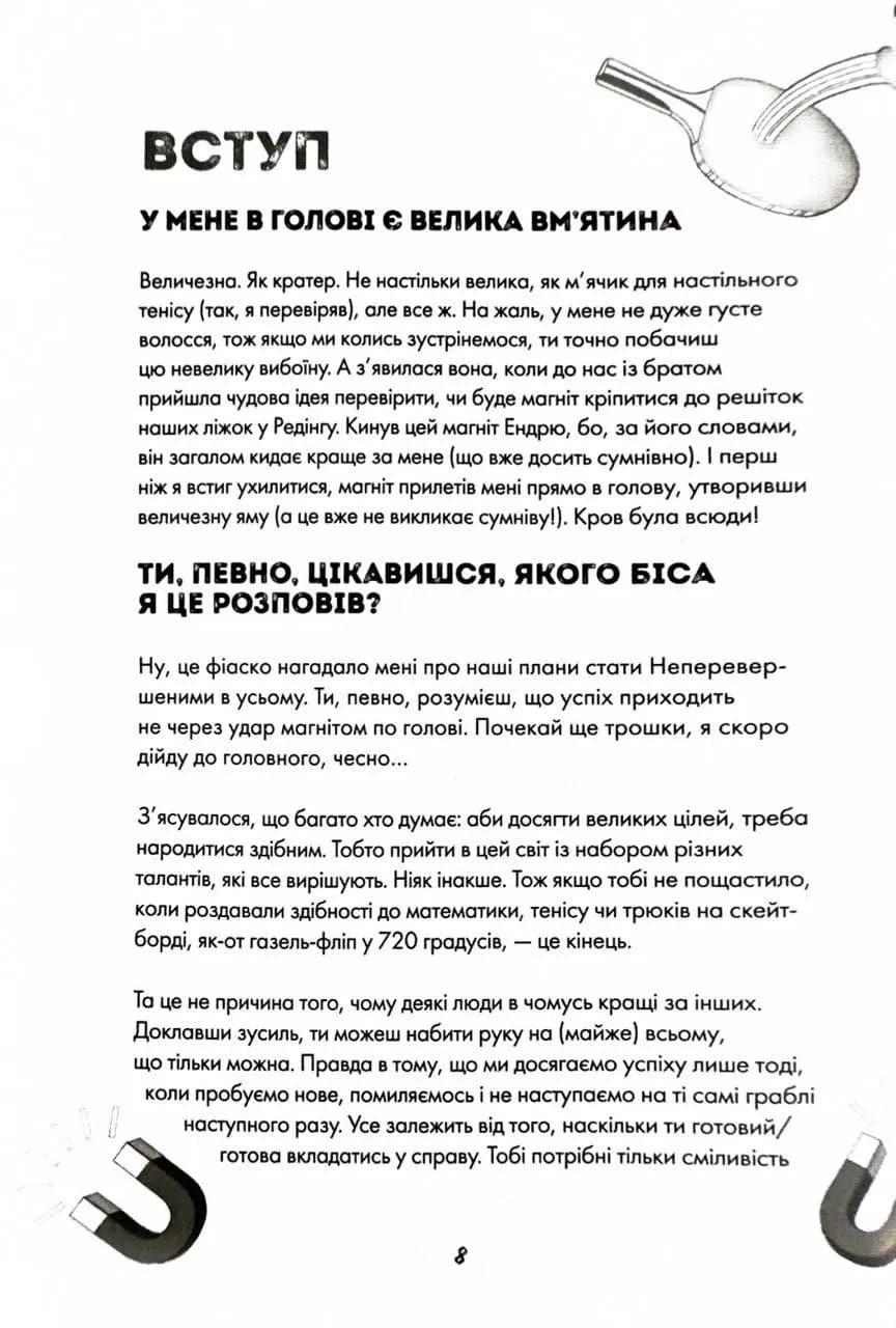 Ти просто супер. Знайди в собі впевненість і рішучість, щоб досягти успіху (майже) в усьому — мініатюра 4