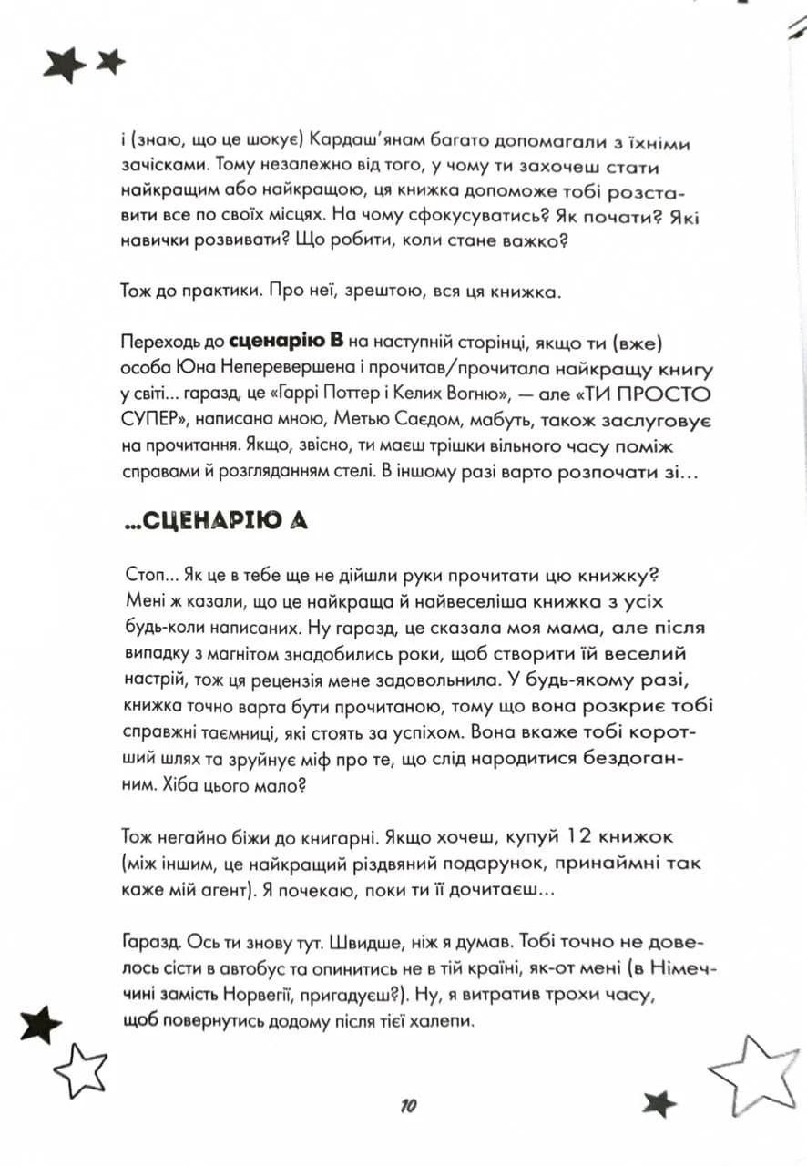 Ти просто супер. Знайди в собі впевненість і рішучість, щоб досягти успіху (майже) в усьому — мініатюра 6