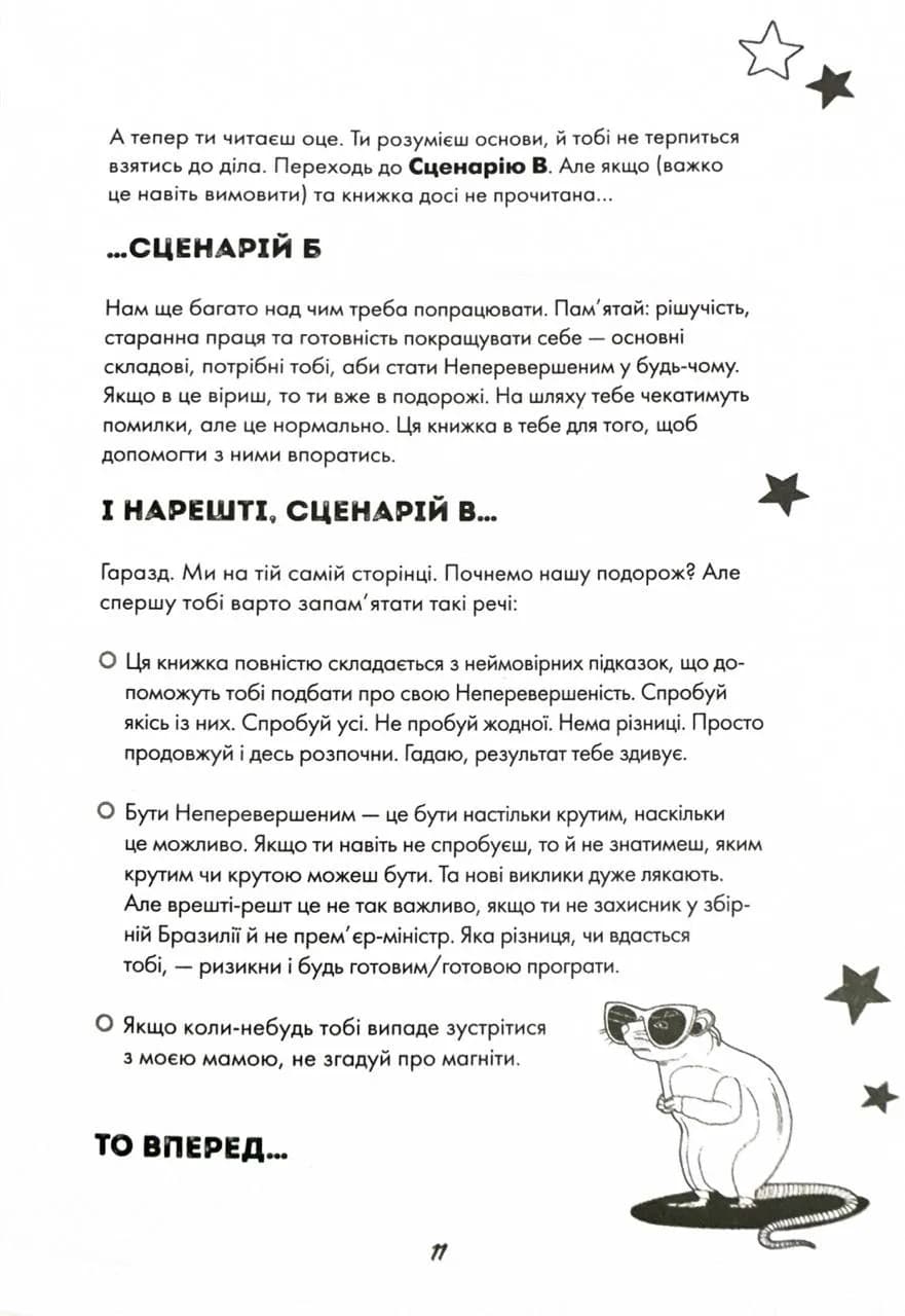 Ти просто супер. Знайди в собі впевненість і рішучість, щоб досягти успіху (майже) в усьому — мініатюра 7