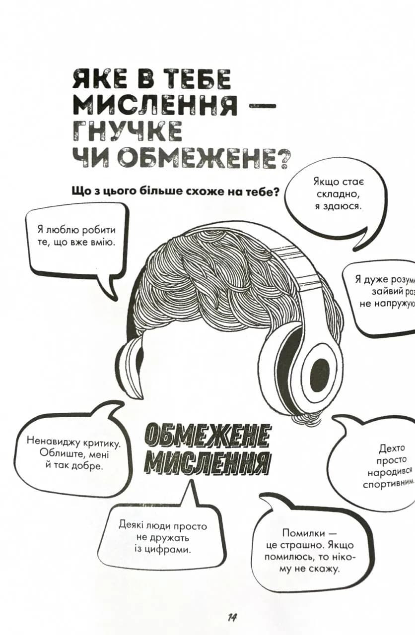 Ти просто супер. Знайди в собі впевненість і рішучість, щоб досягти успіху (майже) в усьому — мініатюра 10