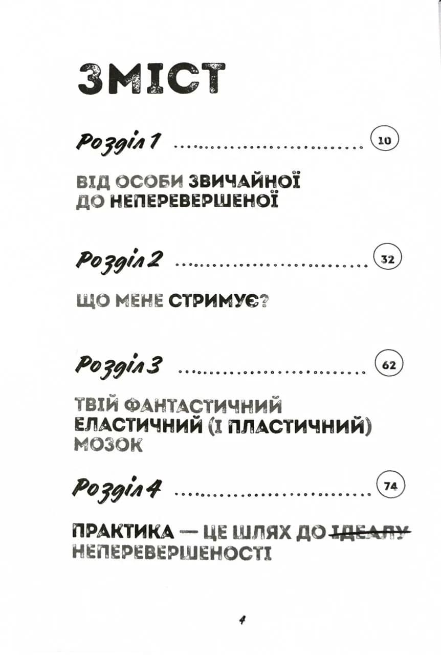 Ти просто супер. Журнал. Наважся відшукати впевненість у собі (і можливо, навіть змінити світ)  — мініатюра 2