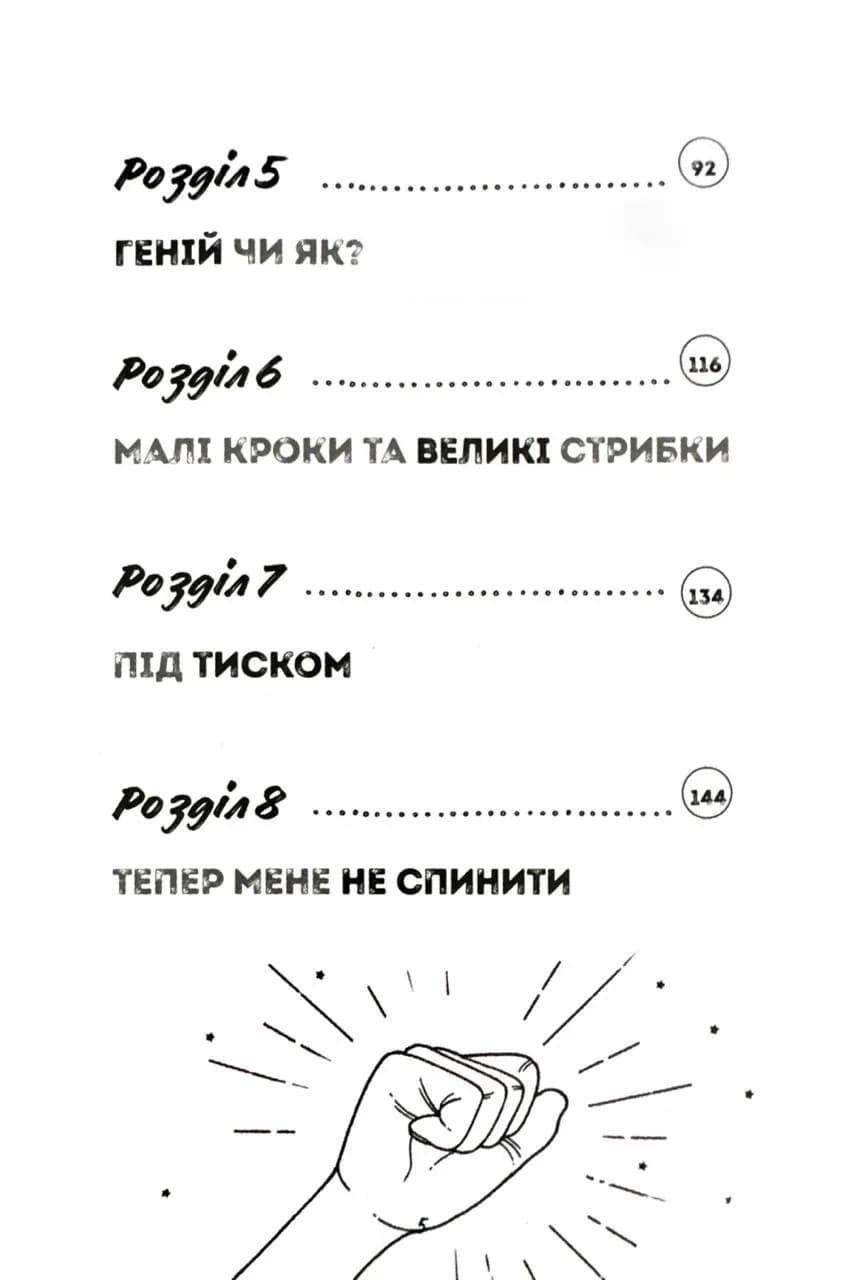 Ти просто супер. Журнал. Наважся відшукати впевненість у собі (і можливо, навіть змінити світ)  — мініатюра 3