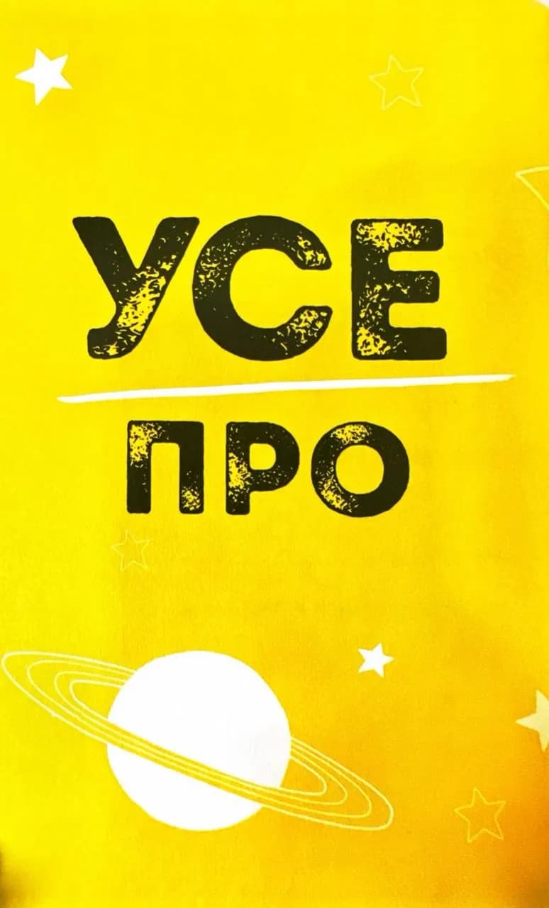 Ти просто супер. Журнал. Наважся відшукати впевненість у собі (і можливо, навіть змінити світ)  — мініатюра 4