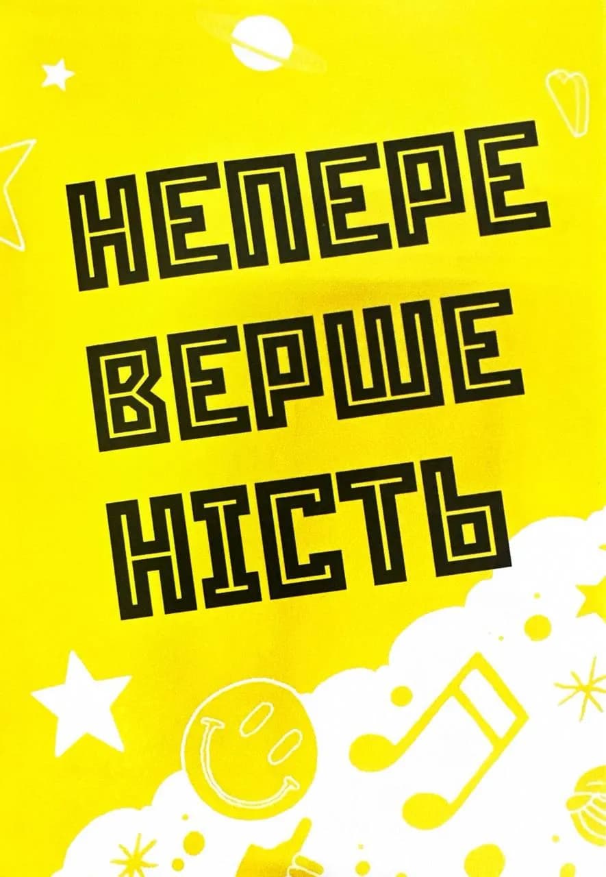 Ти просто супер. Журнал. Наважся відшукати впевненість у собі (і можливо, навіть змінити світ)  — мініатюра 5
