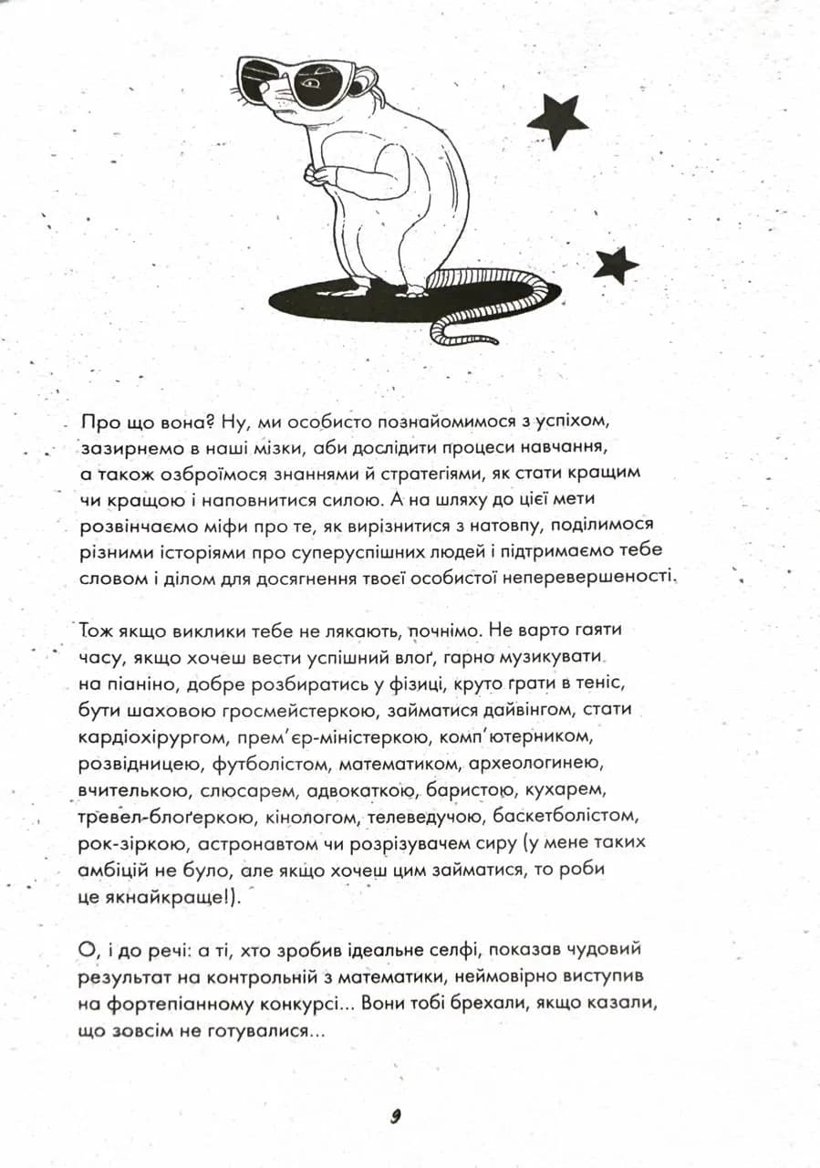 Ти просто супер. Журнал. Наважся відшукати впевненість у собі (і можливо, навіть змінити світ)  — мініатюра 7