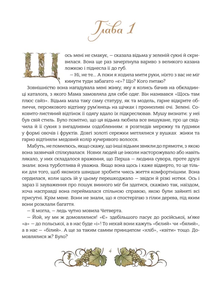 Мова: таємниці відьом — мініатюра 5