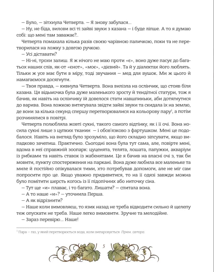 Мова: таємниці відьом — мініатюра 6