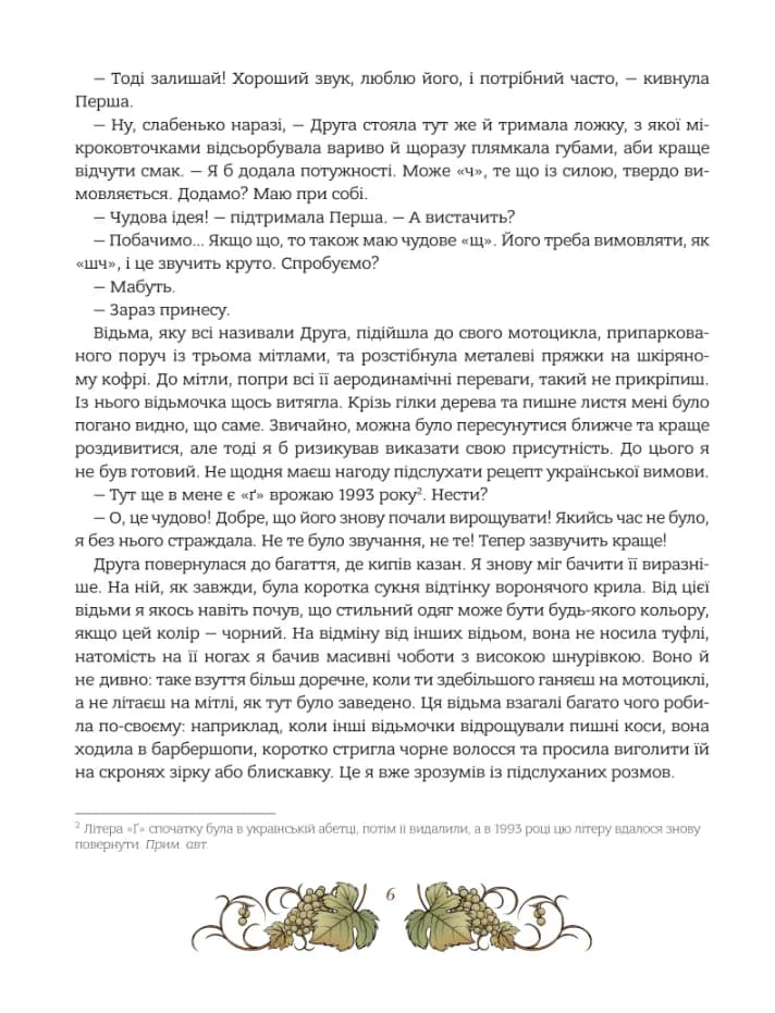 Мова: таємниці відьом — мініатюра 7