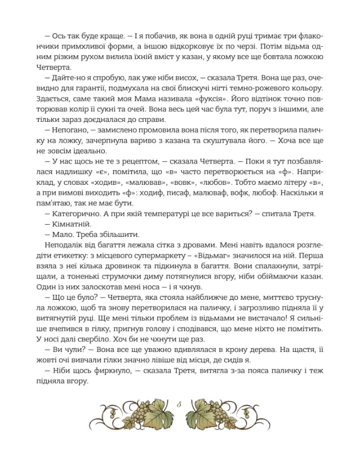 Мова: таємниці відьом — мініатюра 8