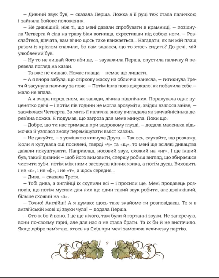 Мова: таємниці відьом — мініатюра 9
