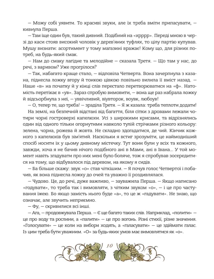 Мова: таємниці відьом — мініатюра 10